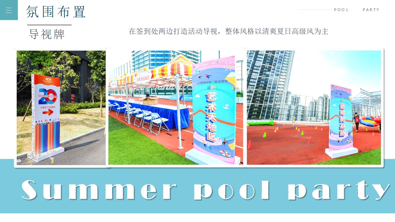 1689922985 0f927bc20e699d3 - 地产项目夏季趣味亲子泳池水上派对活动策划方案