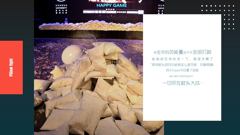 1690166584 dcfa053177d01f6 - 枕头大战阿里团建拓展策划方案