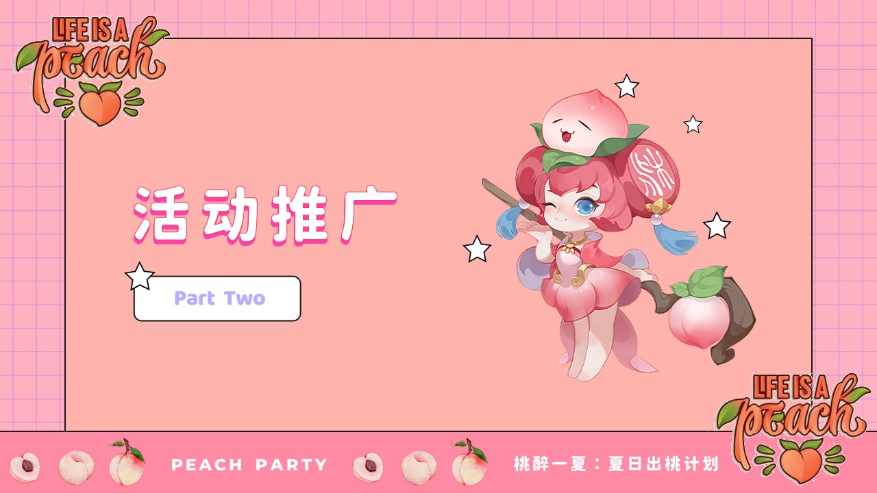 1690180133 b207e1016ea0a91 - 商业广场桃醉一夏系列（夏日出桃计划主题）活动策划方案