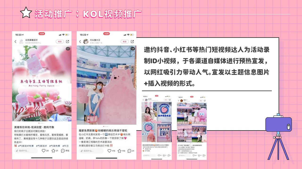 1690180154 0f927bc20e699d3 - 商业广场桃醉一夏系列（夏日出桃计划主题）活动策划方案