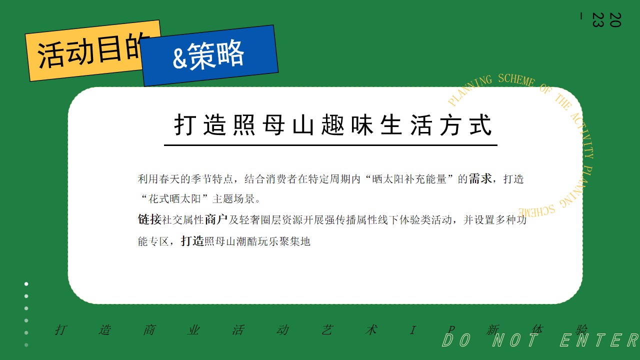 1690180222 b207e1016ea0a91 - 商业广场露营市集系列（趣晒太阳吧主题）活动创意方案