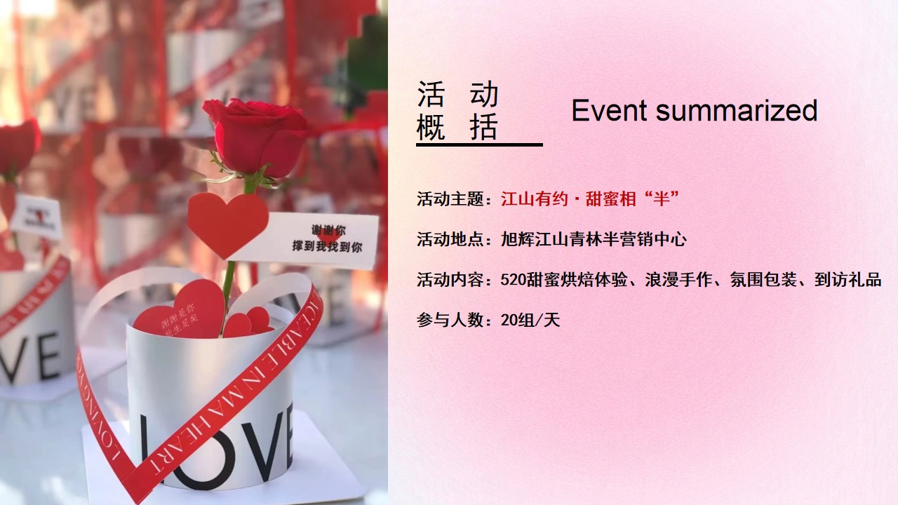 1690181585 50e3092c82ce78d - 情人节七夕520主题暖场活动方案