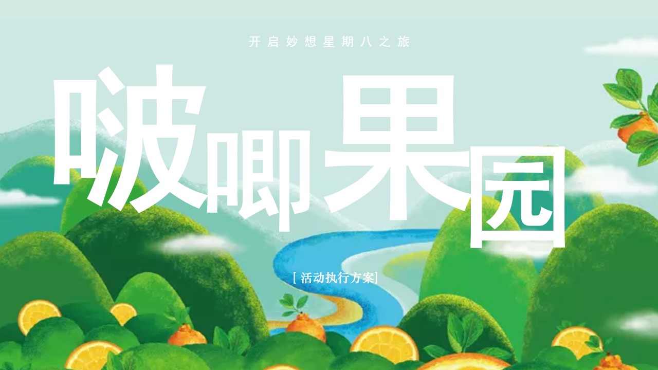 1690262350 561051a510bdcc5 - 旅游路演农产品巡展活动策划方案
