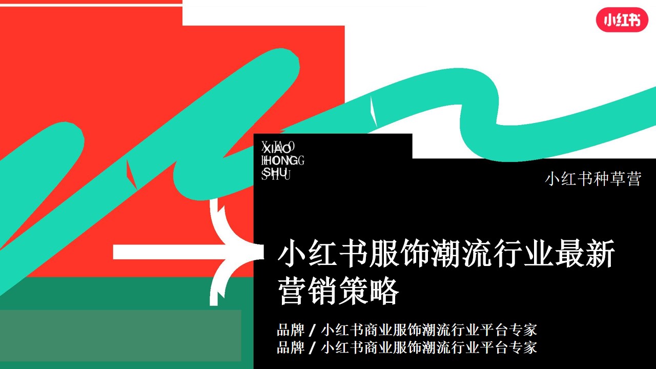 1690267718 561051a510bdcc5 - 小红书服装品牌营销案