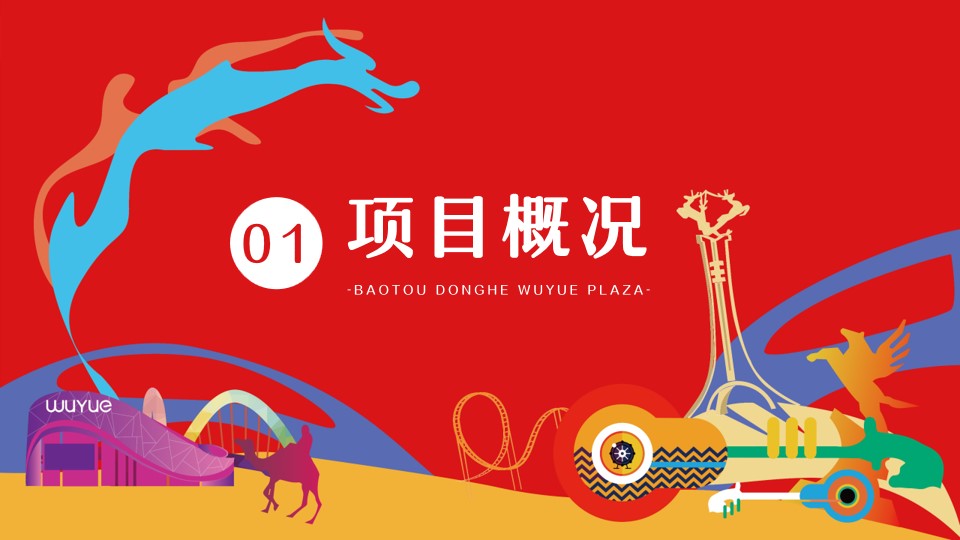 1690268079 50e3092c82ce78d - 商业购物中心开业活动方案-50P