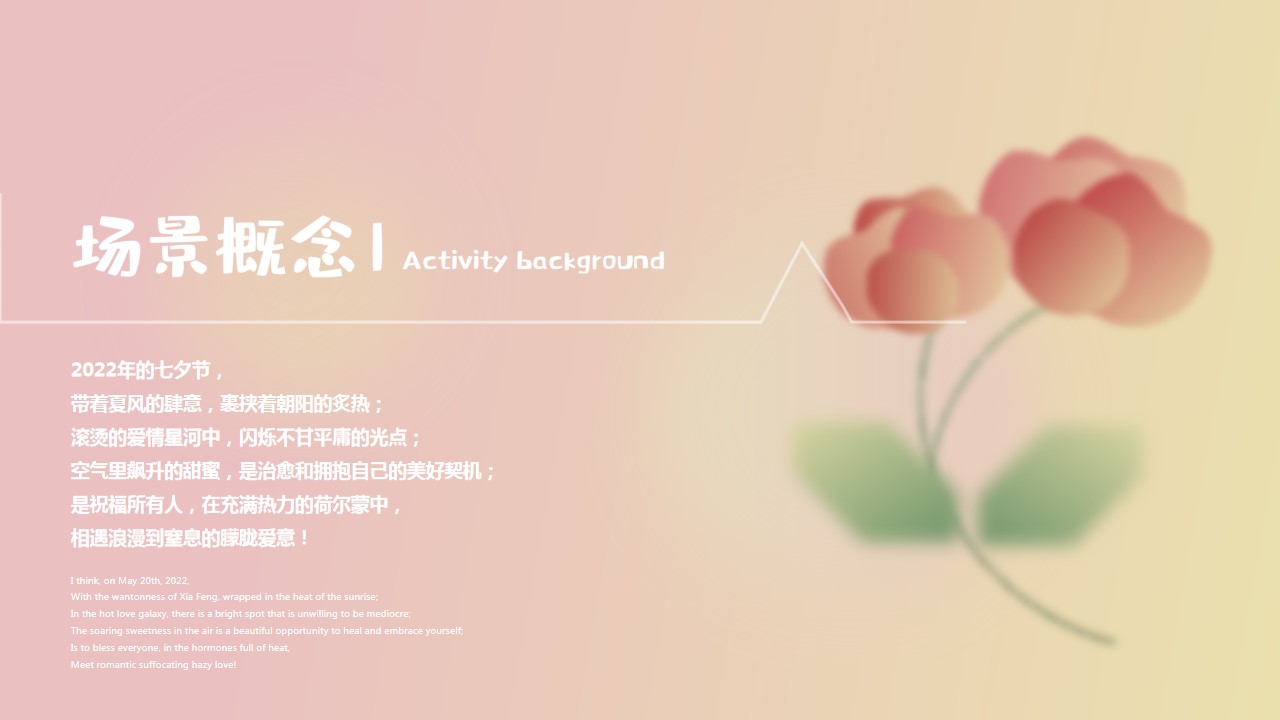 1690268213 42598eae9c79557 - 商业地产七夕主题活动策划方案