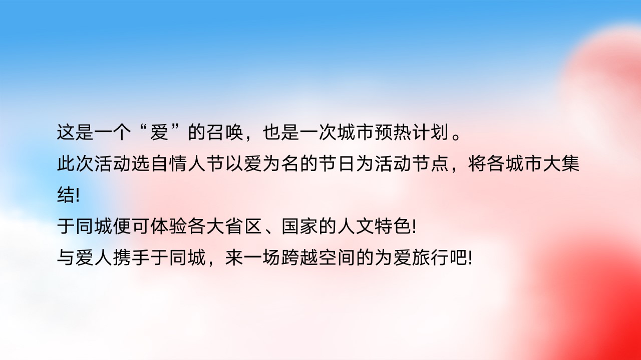 1690268364 a5edf932cf9929b - 七夕情人节主题暖场活动策划案