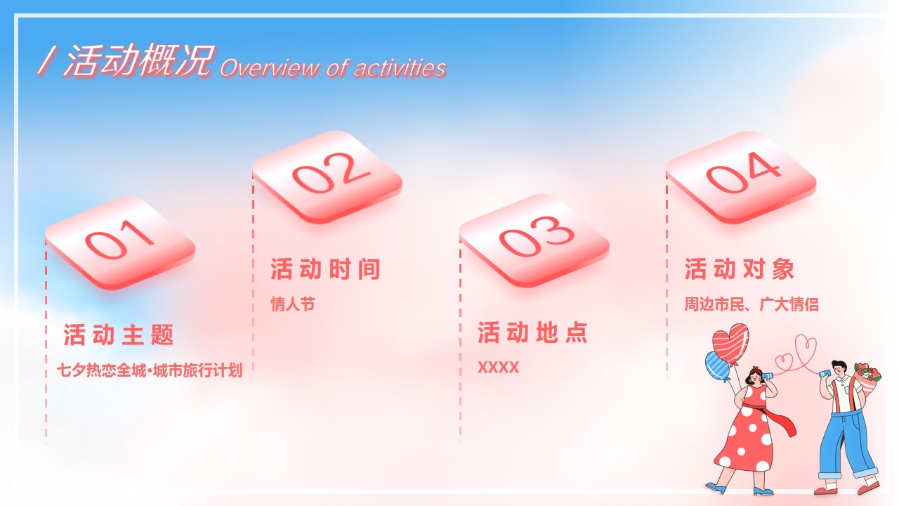1690268377 dcfa053177d01f6 - 七夕情人节主题暖场活动策划案