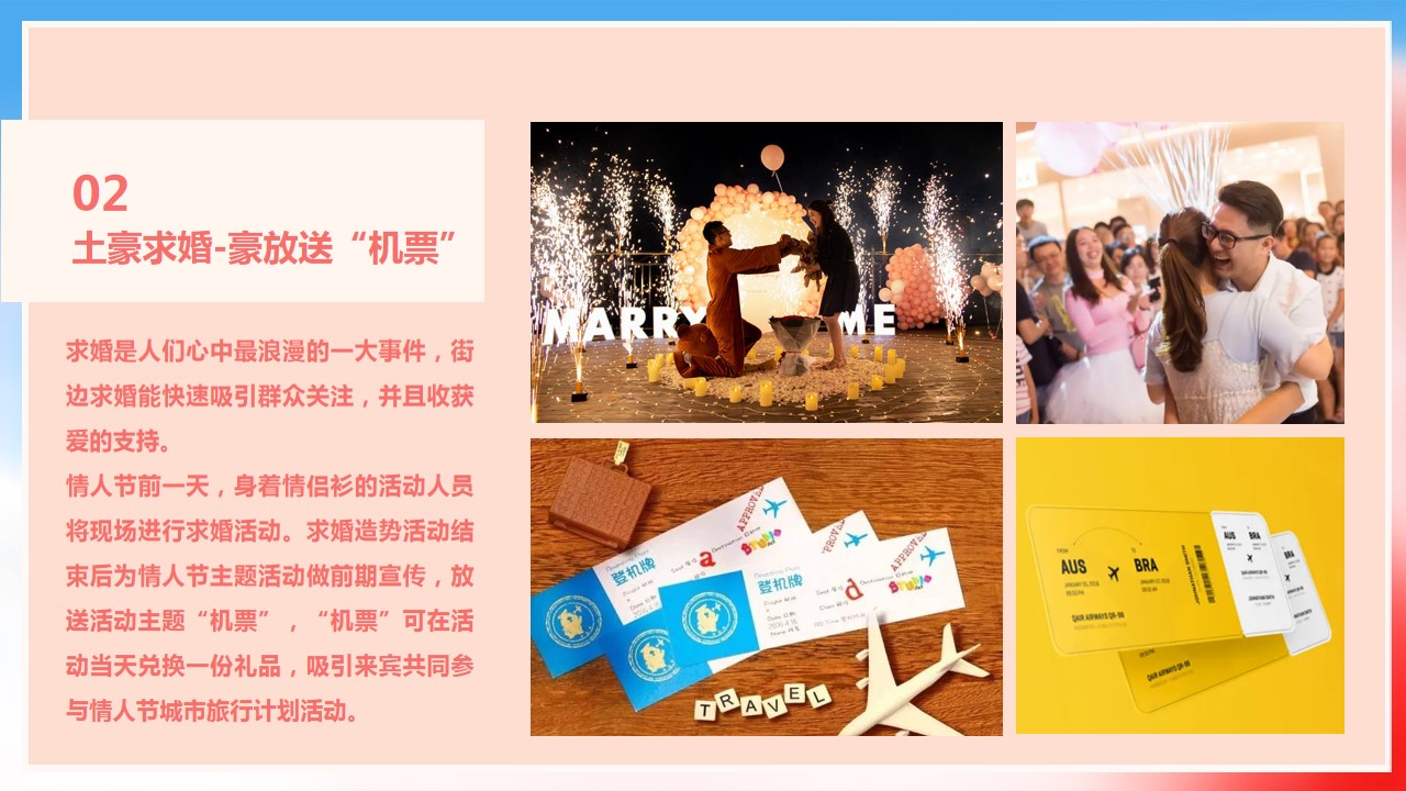 1690268403 d14efb4b491c1b2 - 七夕情人节主题暖场活动策划案