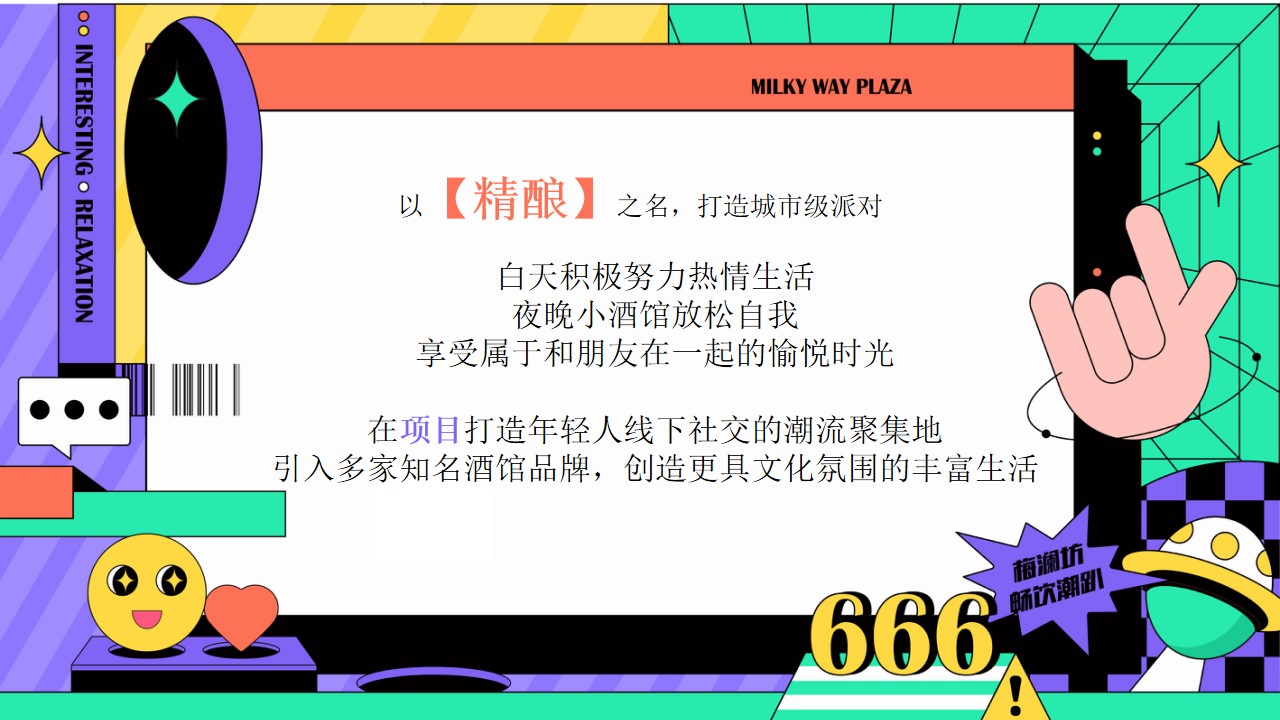 1690268619 a5edf932cf9929b - 地产项目夏日精酿音乐市集（精酿玩啤大会主题）活动策划方案