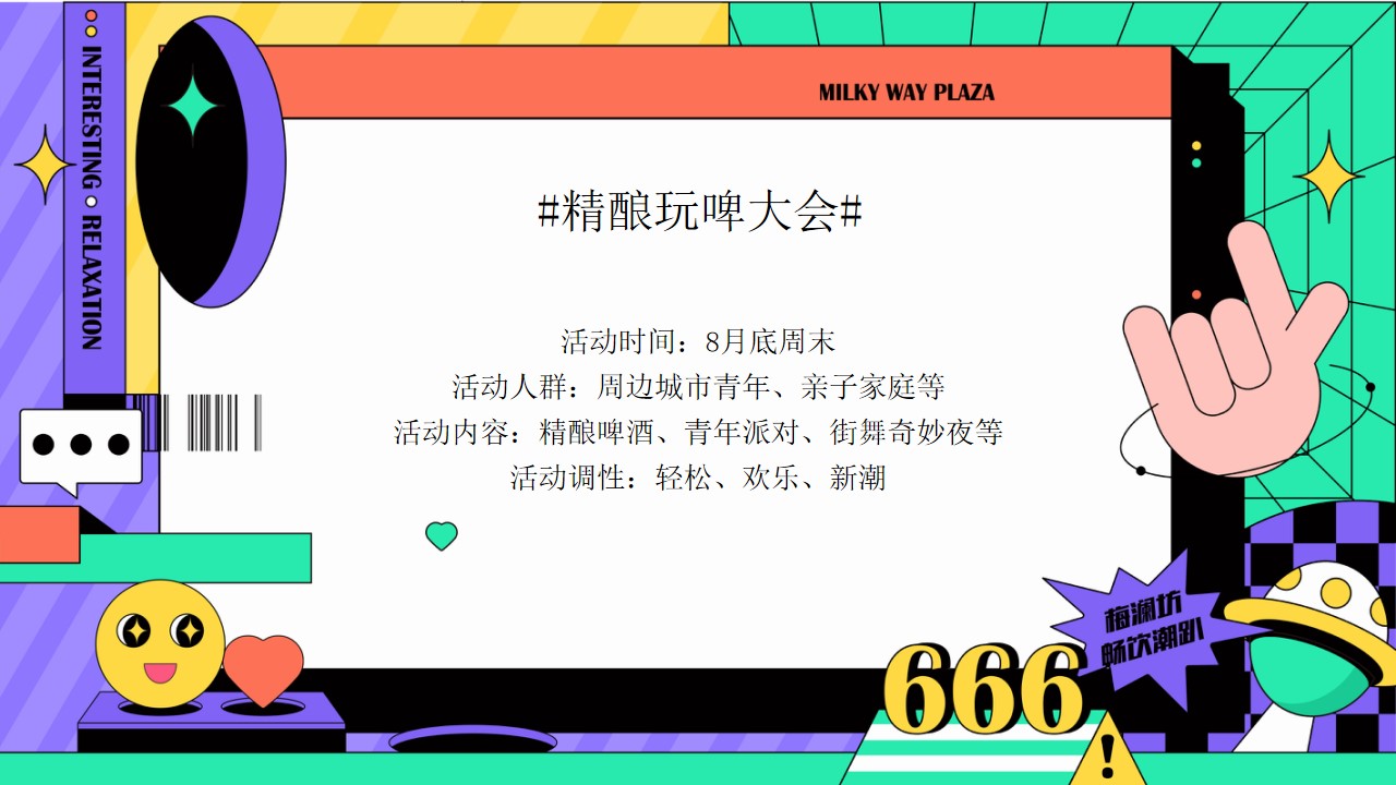 1690268629 dcfa053177d01f6 - 地产项目夏日精酿音乐市集（精酿玩啤大会主题）活动策划方案