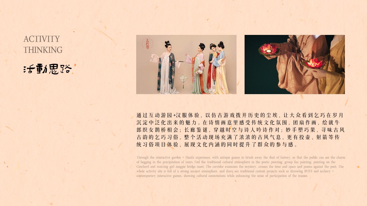 1690268817 a226fd4163bf13c - 地产项目七夕乞巧节国风游园会策划案