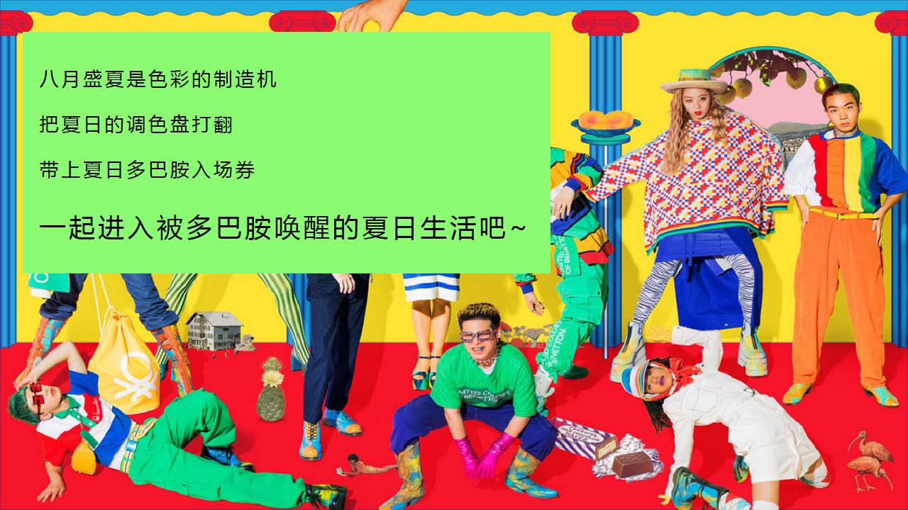 1690268997 dcfa053177d01f6 - 地产项目多巴胺八月月度暖场方案