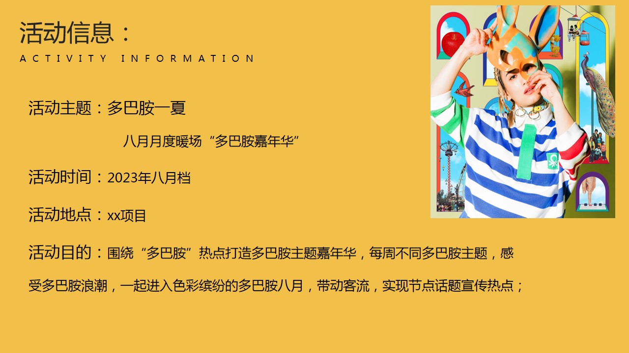 1690269009 b207e1016ea0a91 - 地产项目多巴胺八月月度暖场方案