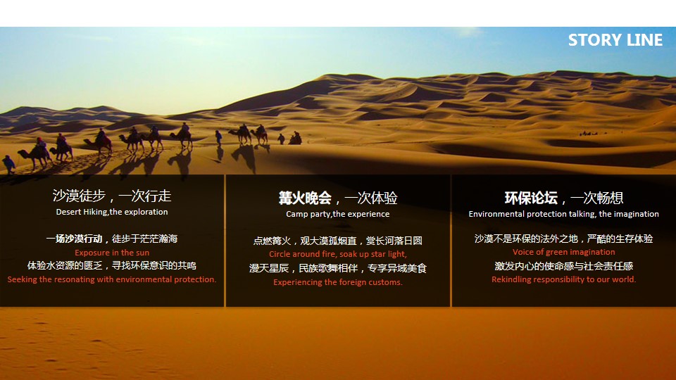 1690342577 0f927bc20e699d3 - 运动品牌客户答谢会沙漠活动策划方案
