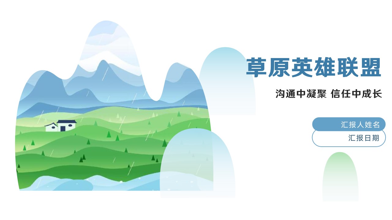 1690343062 561051a510bdcc5 - 草原团建拓展活动策划方案