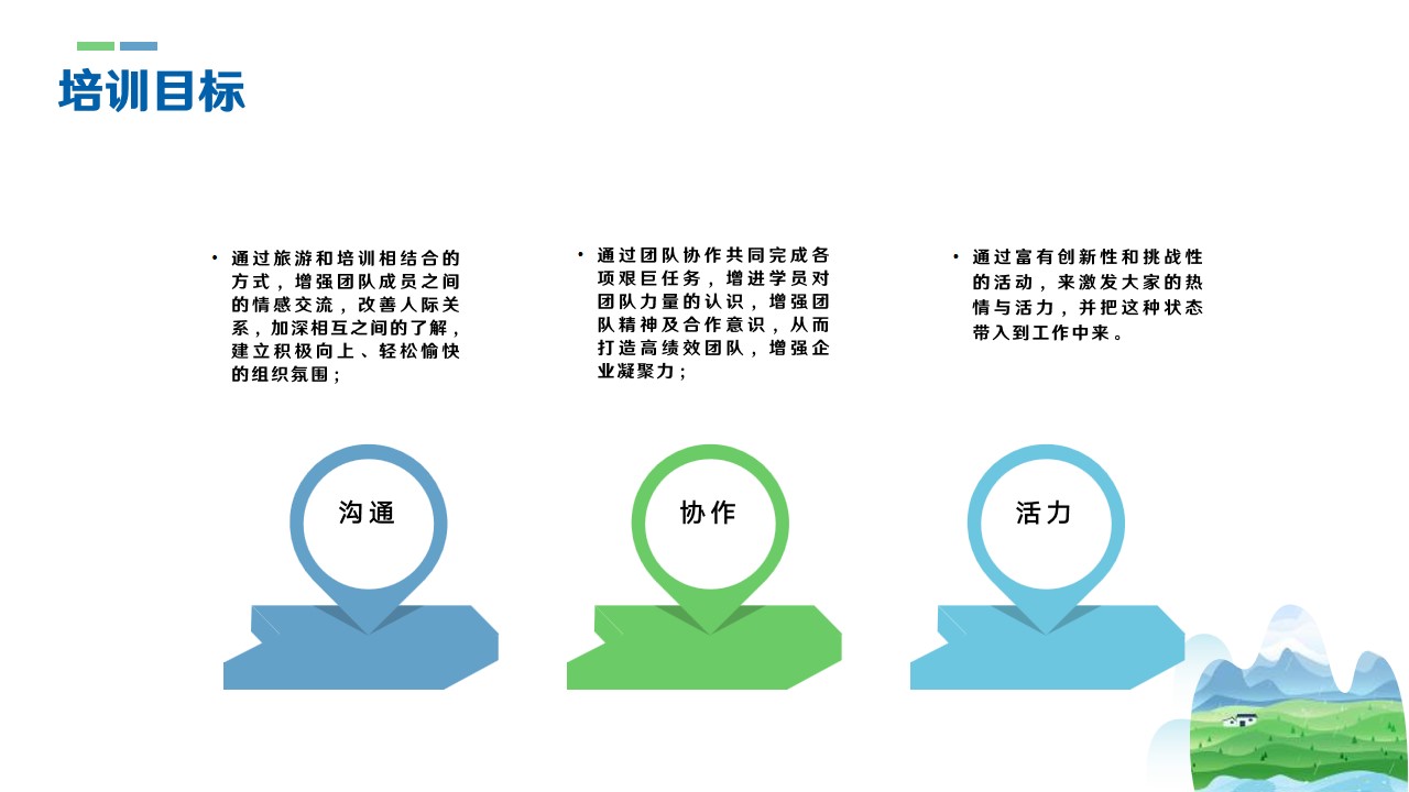 1690343081 dcfa053177d01f6 - 草原团建拓展活动策划方案