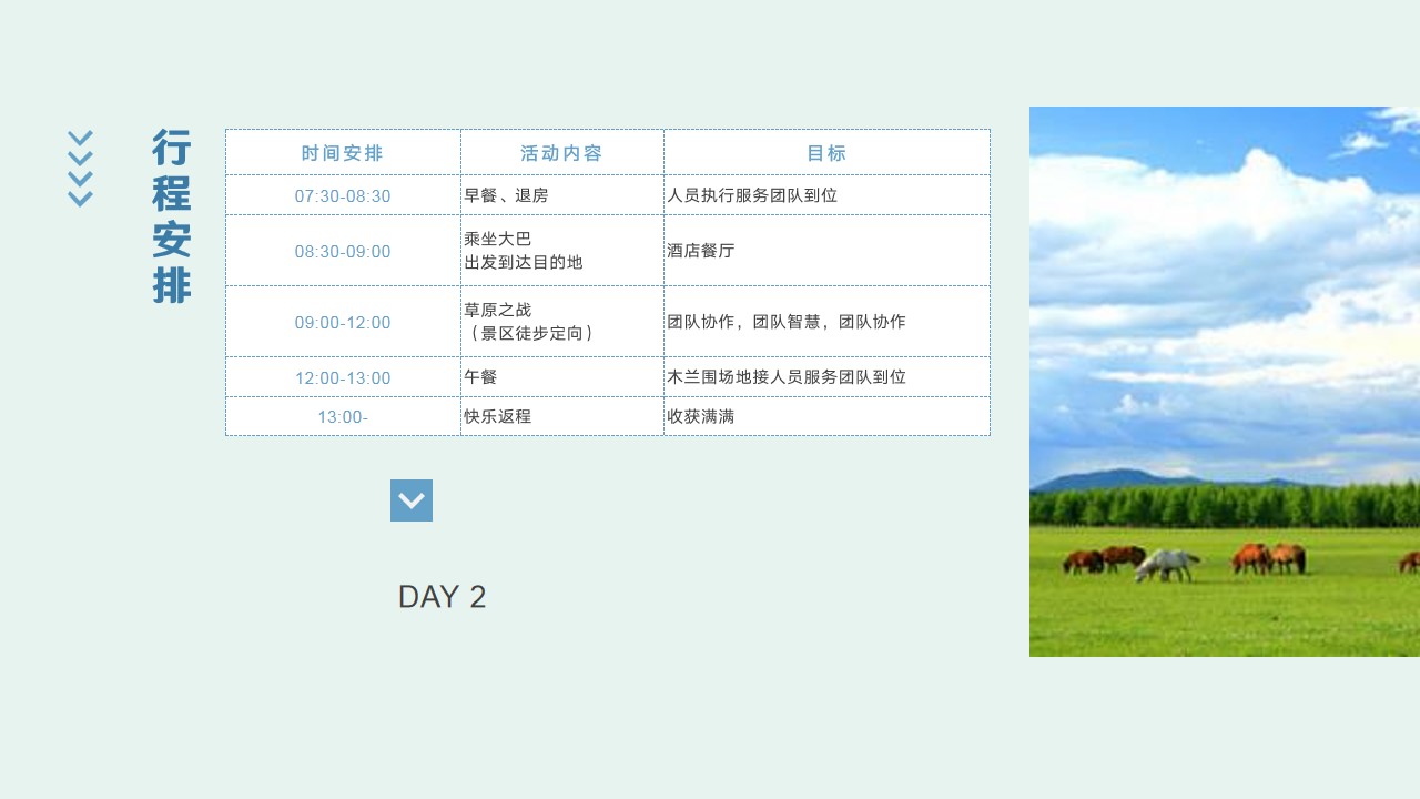 1690343093 b207e1016ea0a91 - 草原团建拓展活动策划方案