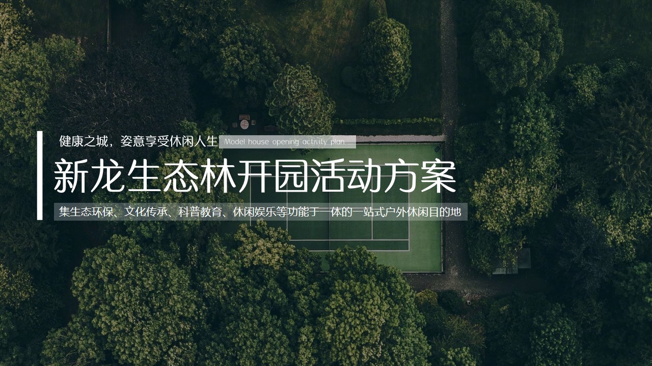 1690354540 561051a510bdcc5 - 文旅地产生态公园开园仪式活动策划方案