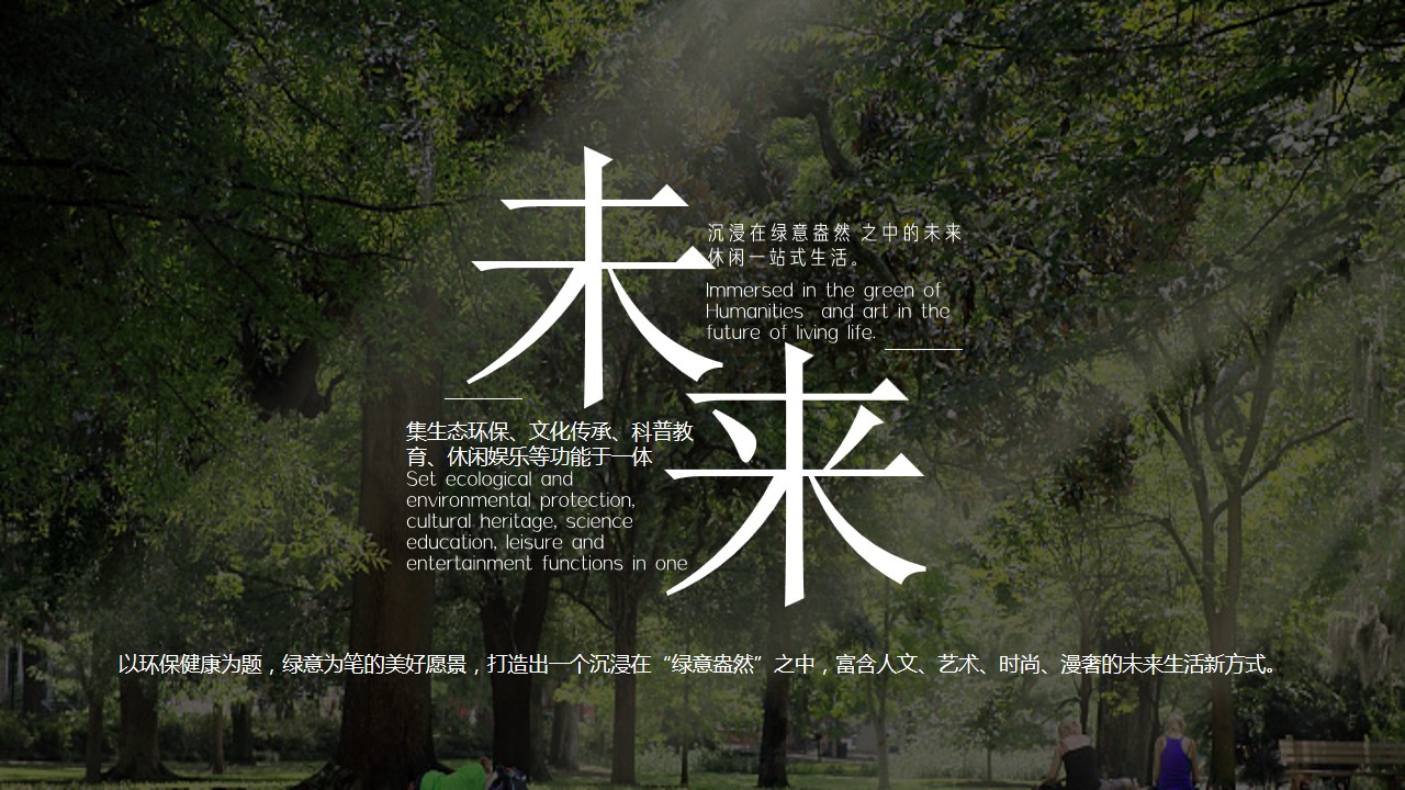 1690354549 a5edf932cf9929b - 文旅地产生态公园开园仪式活动策划方案