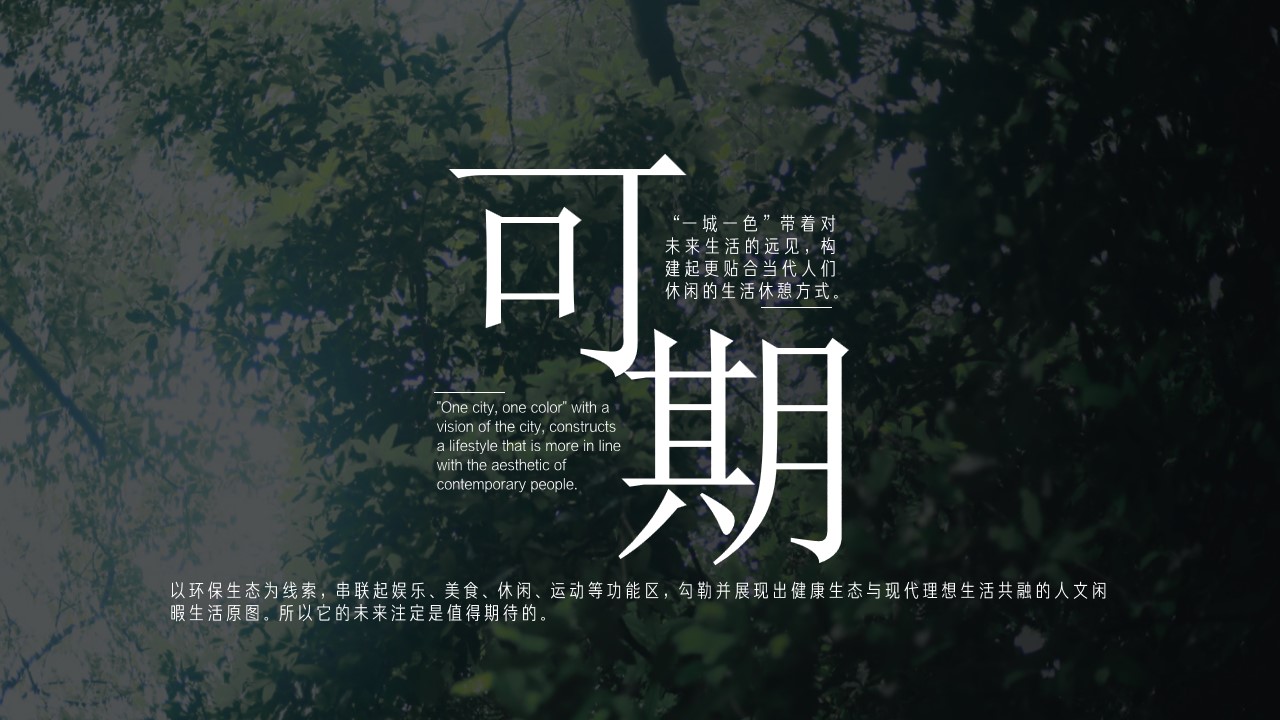 1690354559 50e3092c82ce78d - 文旅地产生态公园开园仪式活动策划方案