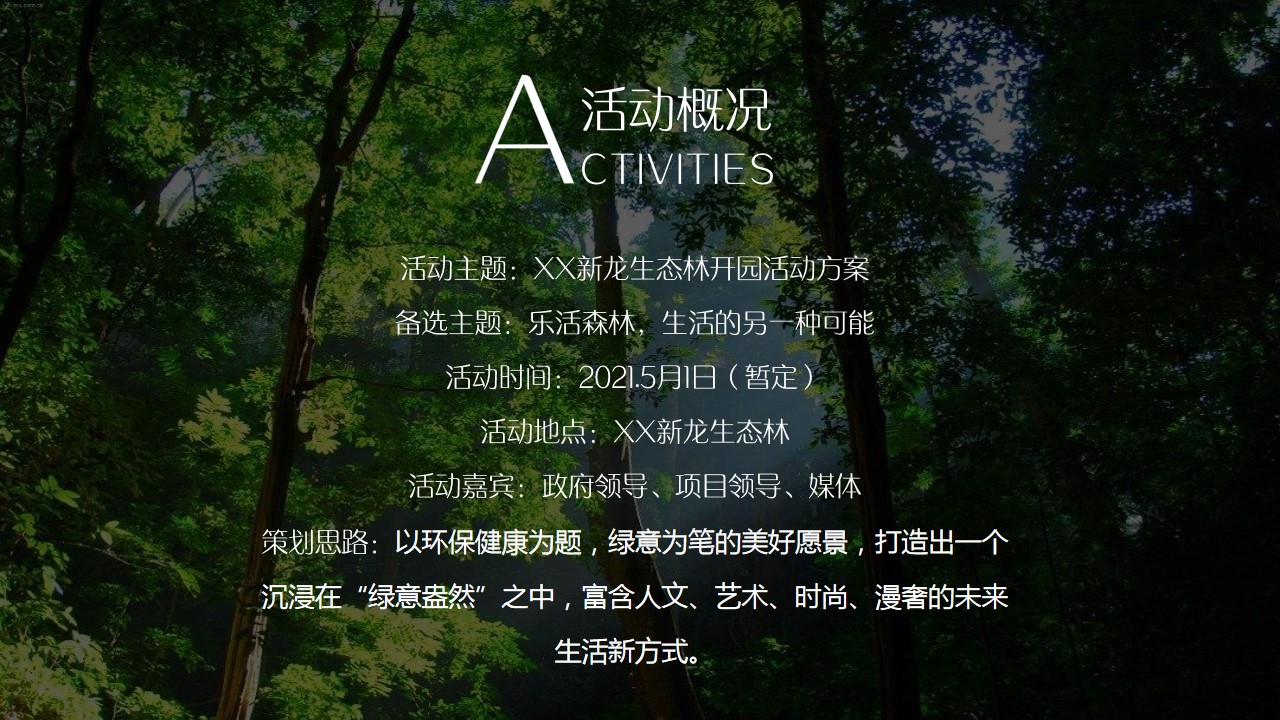 1690354570 a226fd4163bf13c - 文旅地产生态公园开园仪式活动策划方案