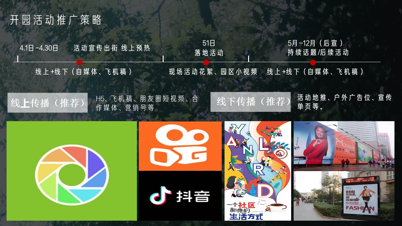 1690354577 b207e1016ea0a91 - 文旅地产生态公园开园仪式活动策划方案