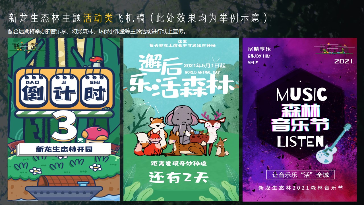 1690354583 42598eae9c79557 - 文旅地产生态公园开园仪式活动策划方案