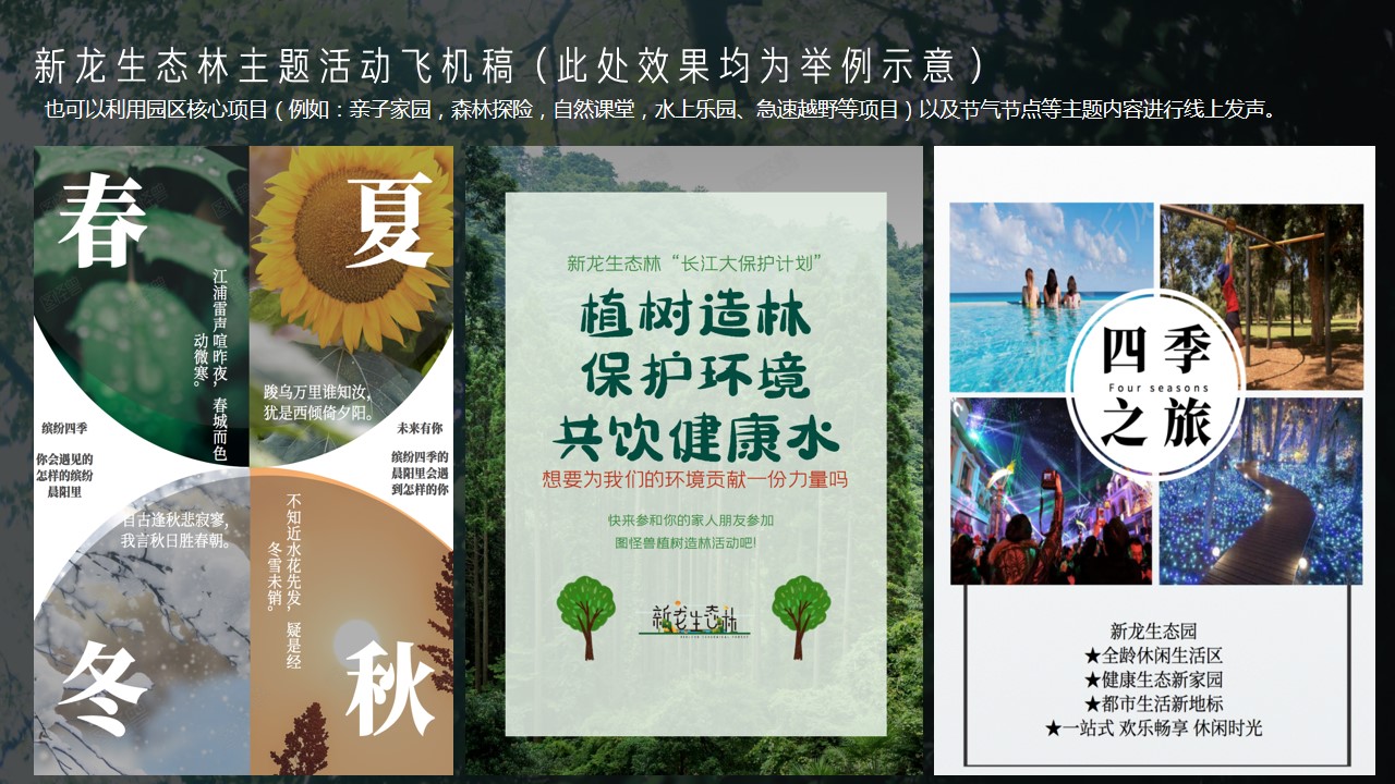 1690354590 d14efb4b491c1b2 - 文旅地产生态公园开园仪式活动策划方案