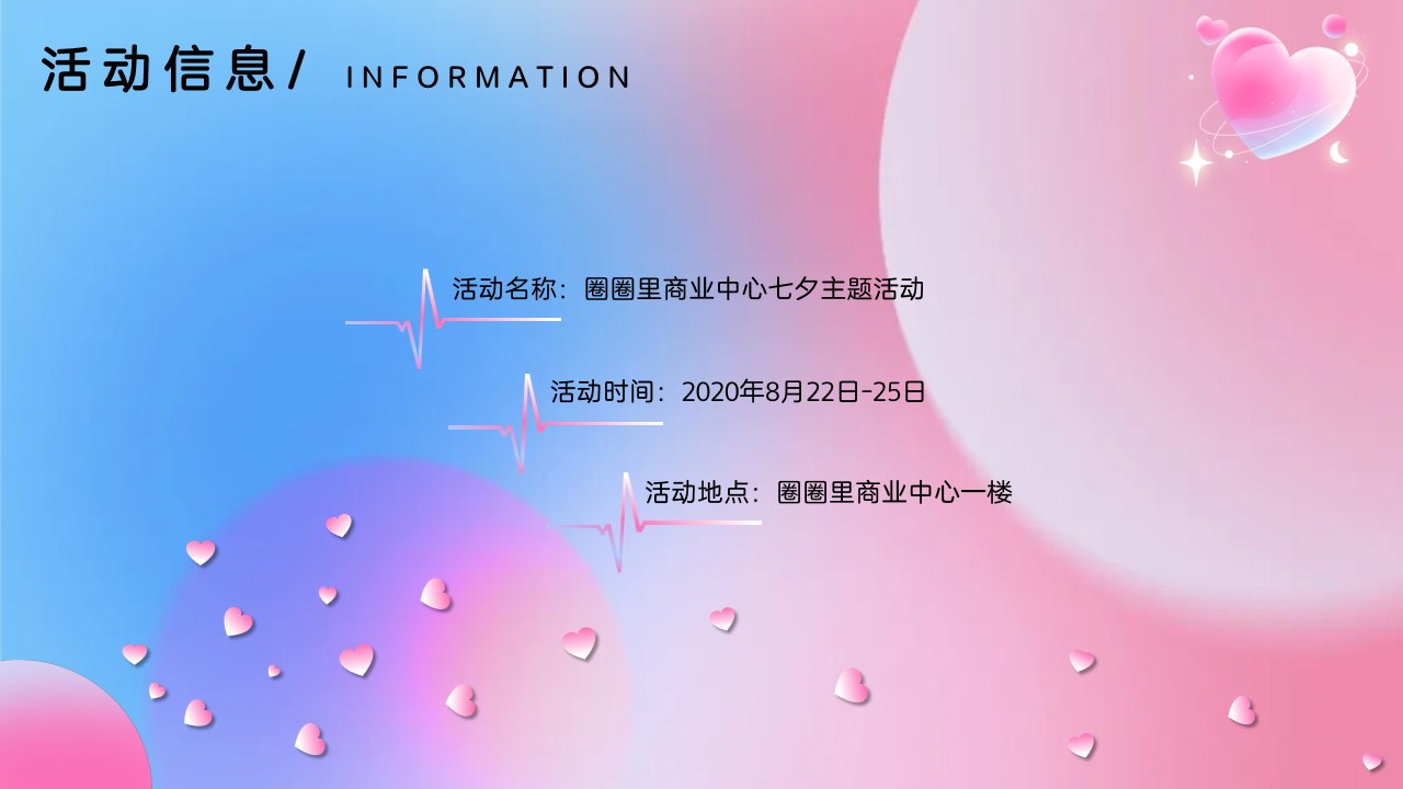 1690354644 a5edf932cf9929b - 商业中心爱在七夕告白全城活动策划案