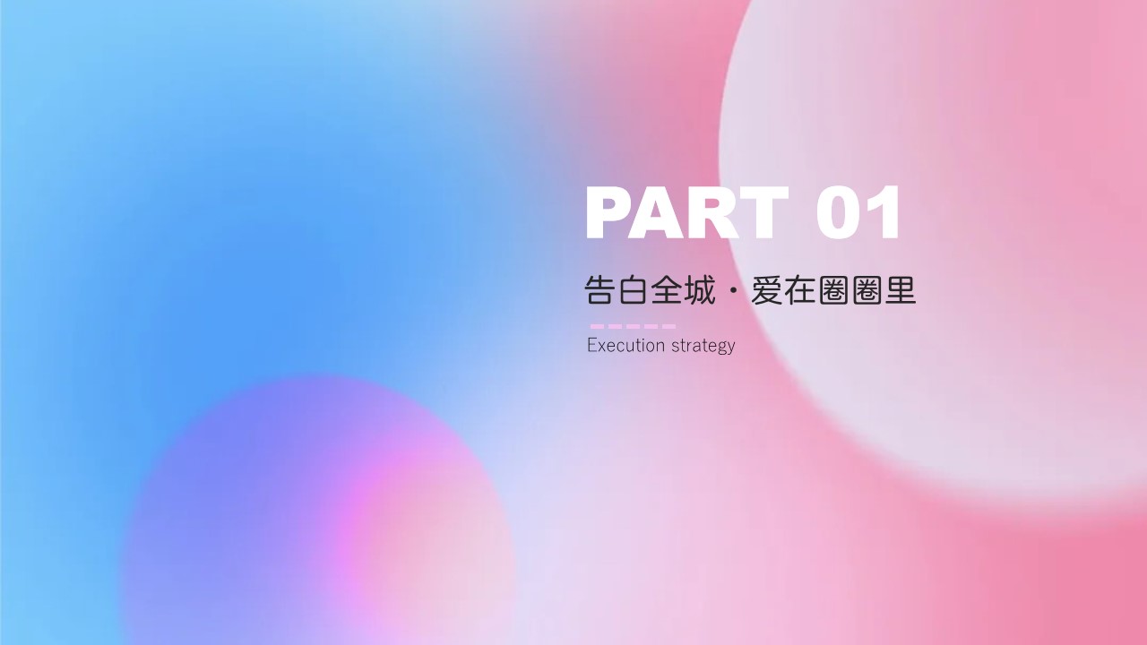 1690354650 50e3092c82ce78d - 商业中心爱在七夕告白全城活动策划案