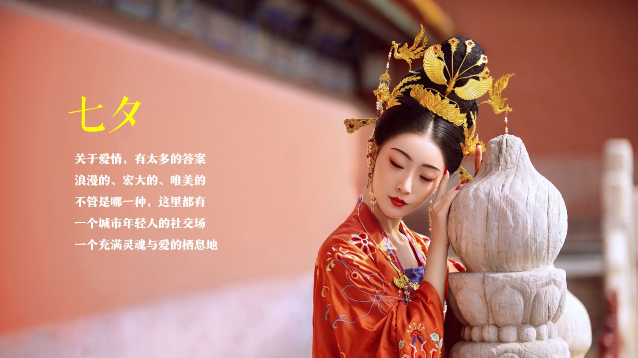 1690355212 42598eae9c79557 - 七夕汉服文化节活动策划方案