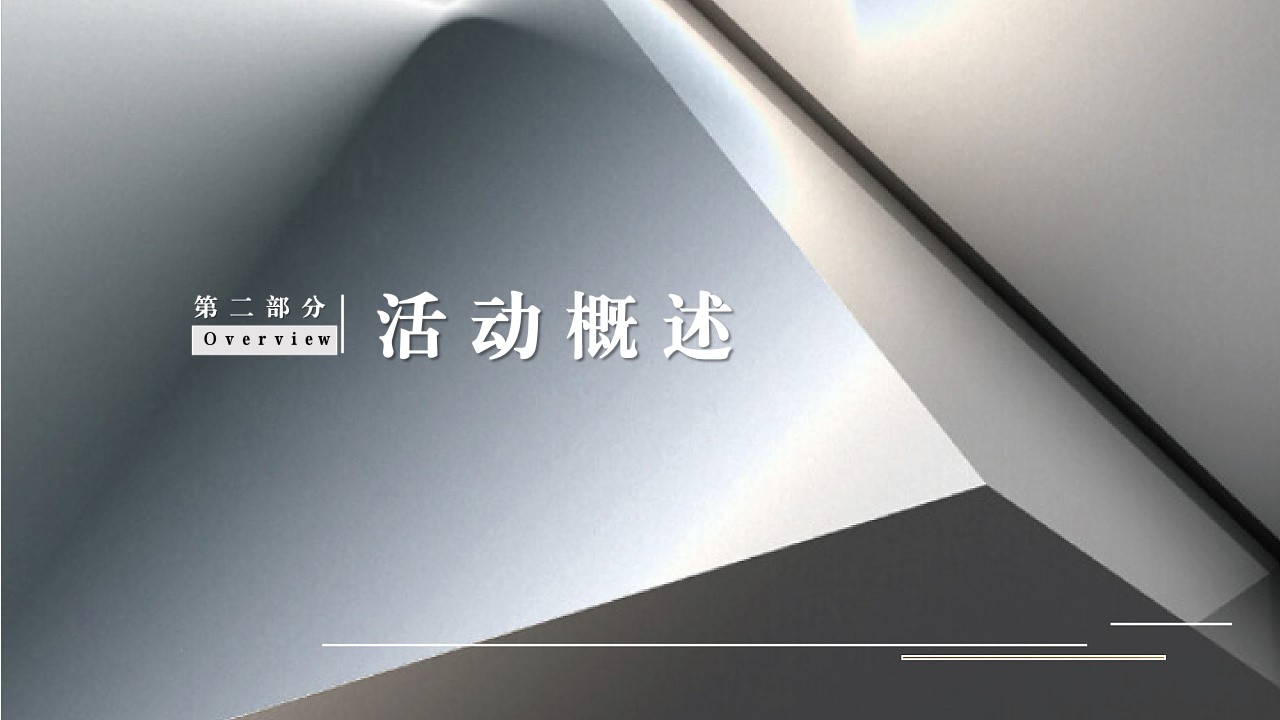 1690355800 0f927bc20e699d3 - 经销商酒会方案