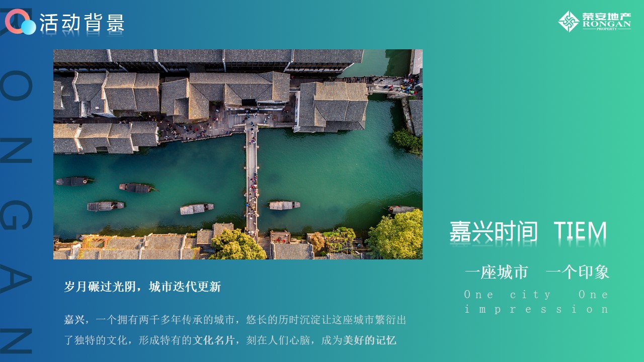 1690356218 dcfa053177d01f6 - 地产周年庆暨品牌发布会活动方案（嘉兴荣安5周年暨品牌发布会）