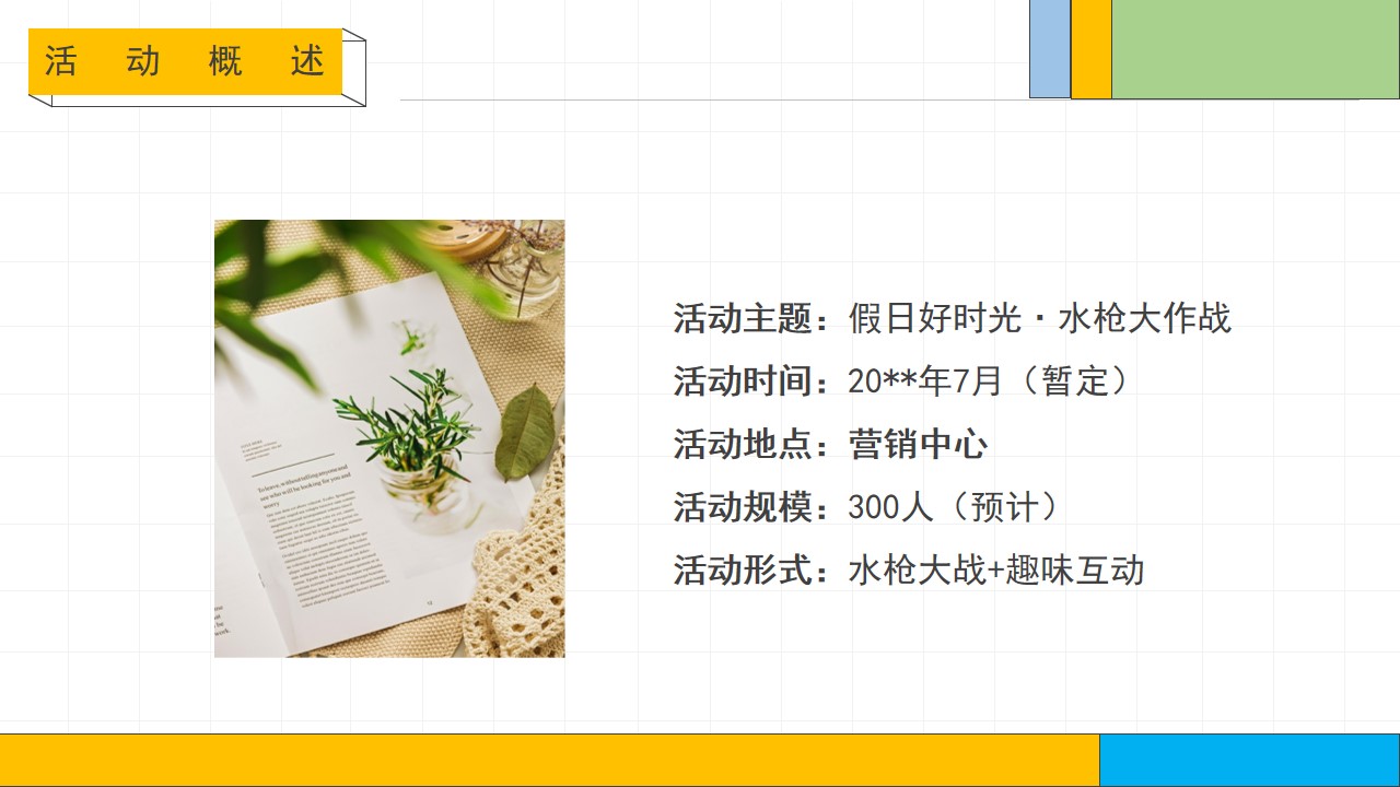 1690356345 d14efb4b491c1b2 - 地产项目夏威夷泳池派对活动策划案水枪大作战