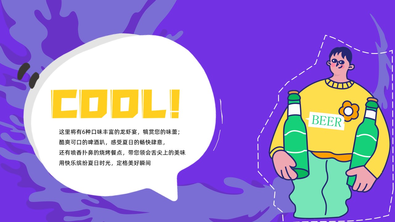 1690356667 dcfa053177d01f6 - 地产项目盛夏啤酒节嘉年华（热浪来袭·冰爽一夏主题）活动策划方案-57P