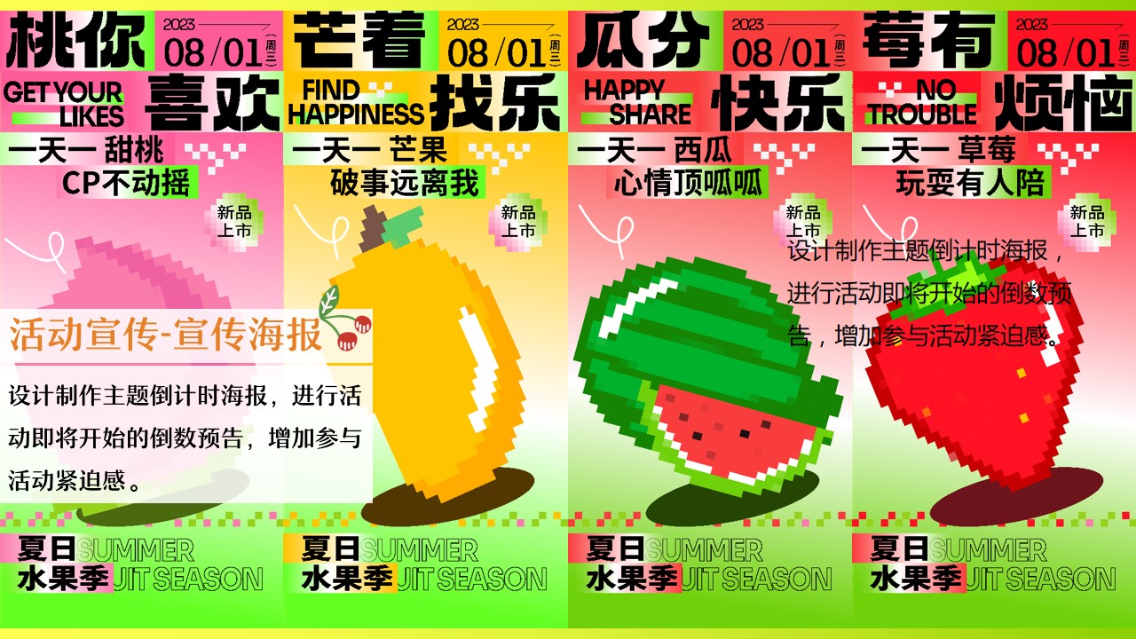 1690436724 0f927bc20e699d3 - 暑假水果节主题嘉年华活动策划方案