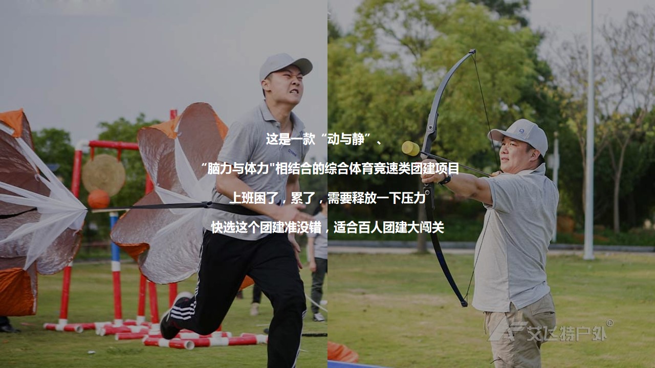 1690436815 a5edf932cf9929b - 某公司新潮运动【巨人捕手】主题团建活动策划案
