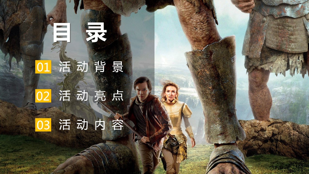 1690436829 50e3092c82ce78d - 某公司新潮运动【巨人捕手】主题团建活动策划案