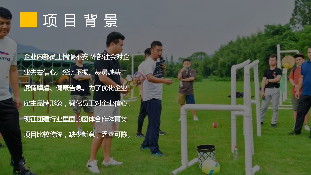 1690436853 a226fd4163bf13c - 某公司新潮运动【巨人捕手】主题团建活动策划案