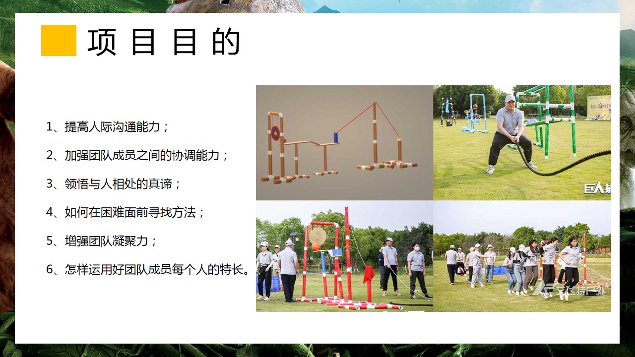 1690436878 42598eae9c79557 - 某公司新潮运动【巨人捕手】主题团建活动策划案
