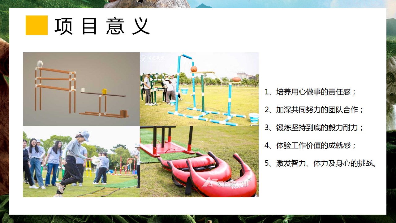 1690436889 d14efb4b491c1b2 - 某公司新潮运动【巨人捕手】主题团建活动策划案