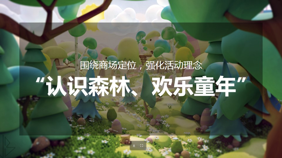 1690437460 42598eae9c79557 - 动物森友会亲子嘉年华XX地产春夏亲子活动策划方案