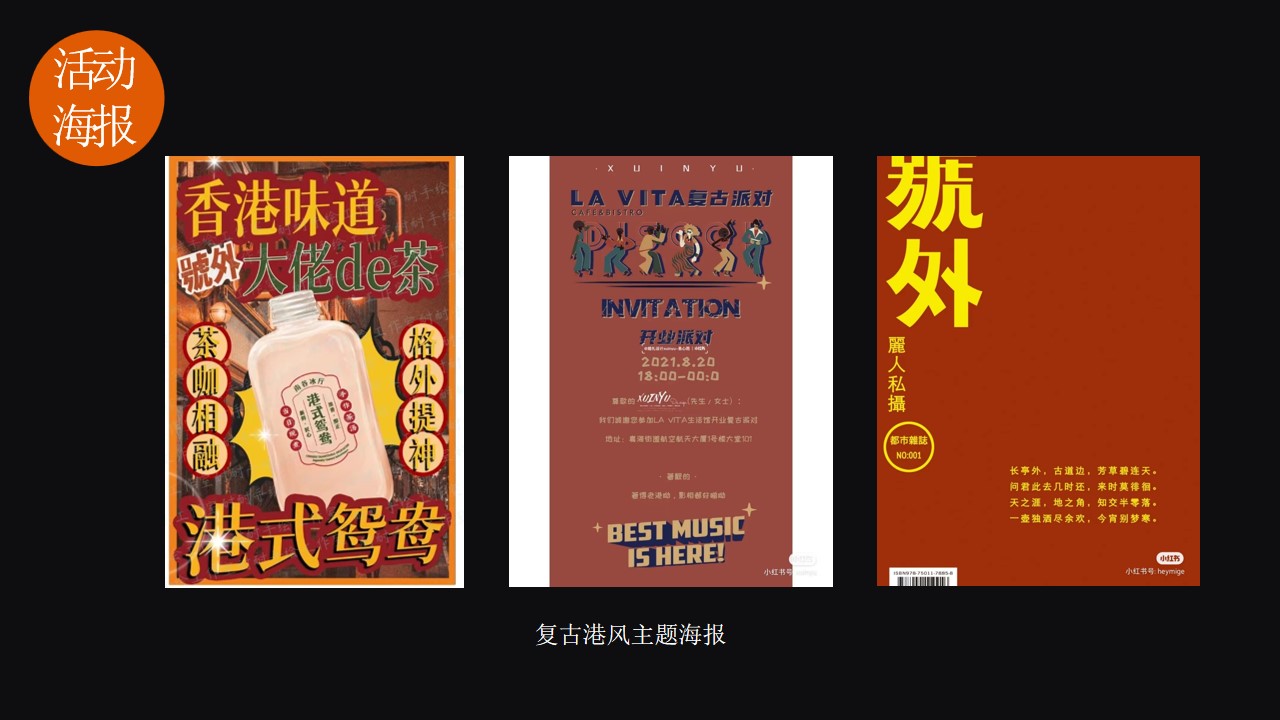 1690512290 42598eae9c79557 - 港风复古联谊活动策划方案