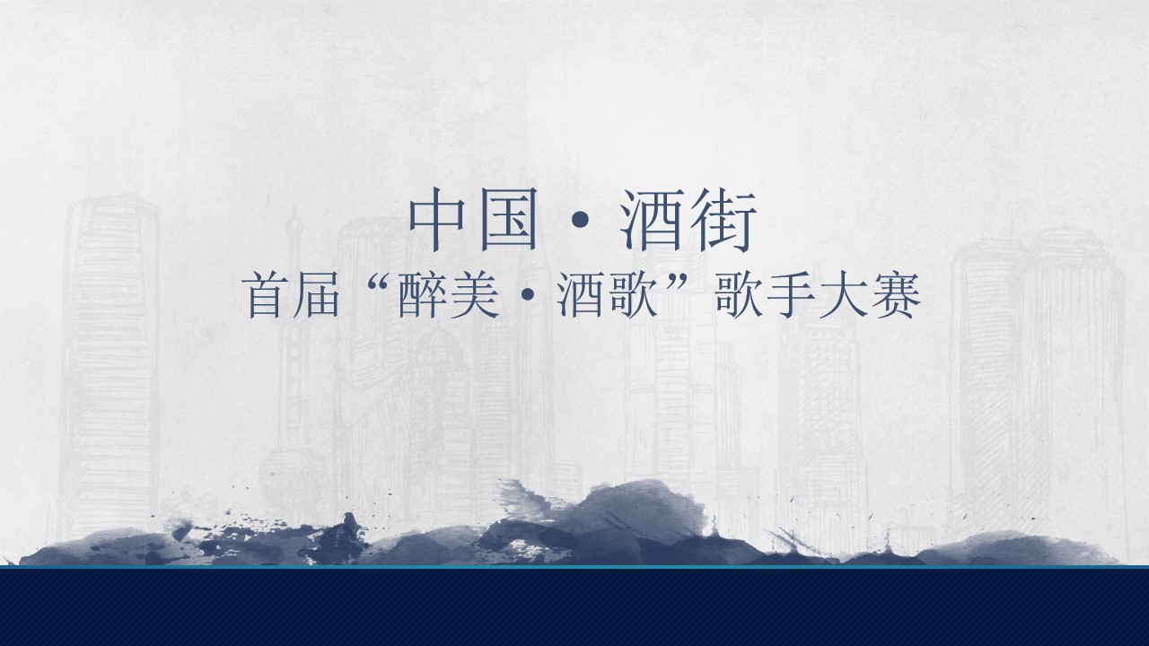 1690522698 561051a510bdcc5 - 中国·酒街首届“醉美·酒歌”歌手大赛