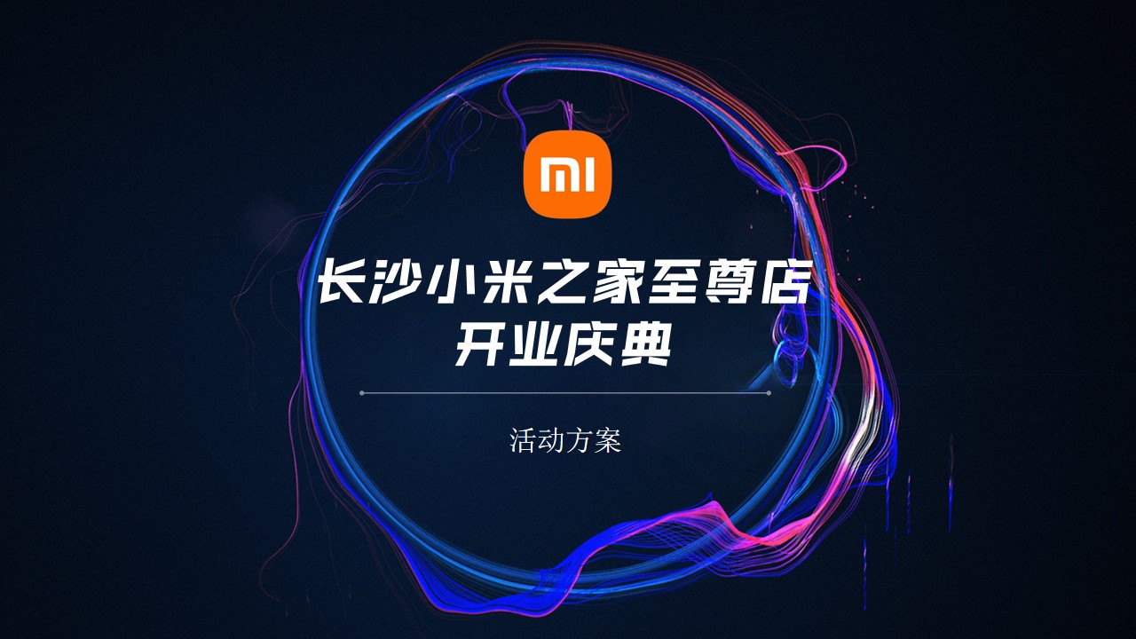 1690523043 561051a510bdcc5 - 小米之家至尊店开业活动
