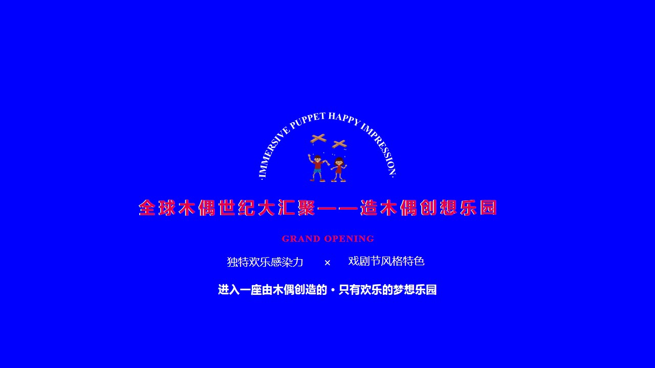 1690523754 0f927bc20e699d3 - 某商场开业活动策划案