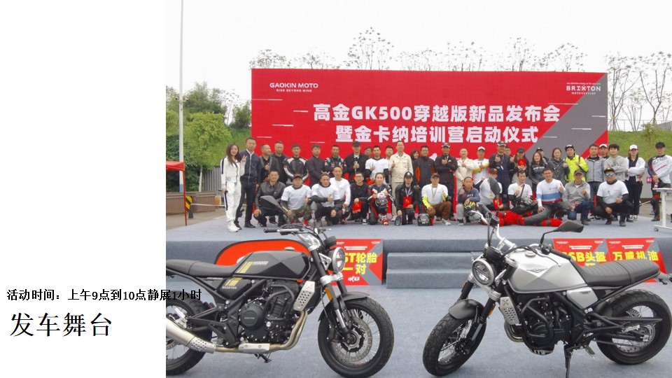 1690523831 d14efb4b491c1b2 - 机车巡游创意活动策划案
