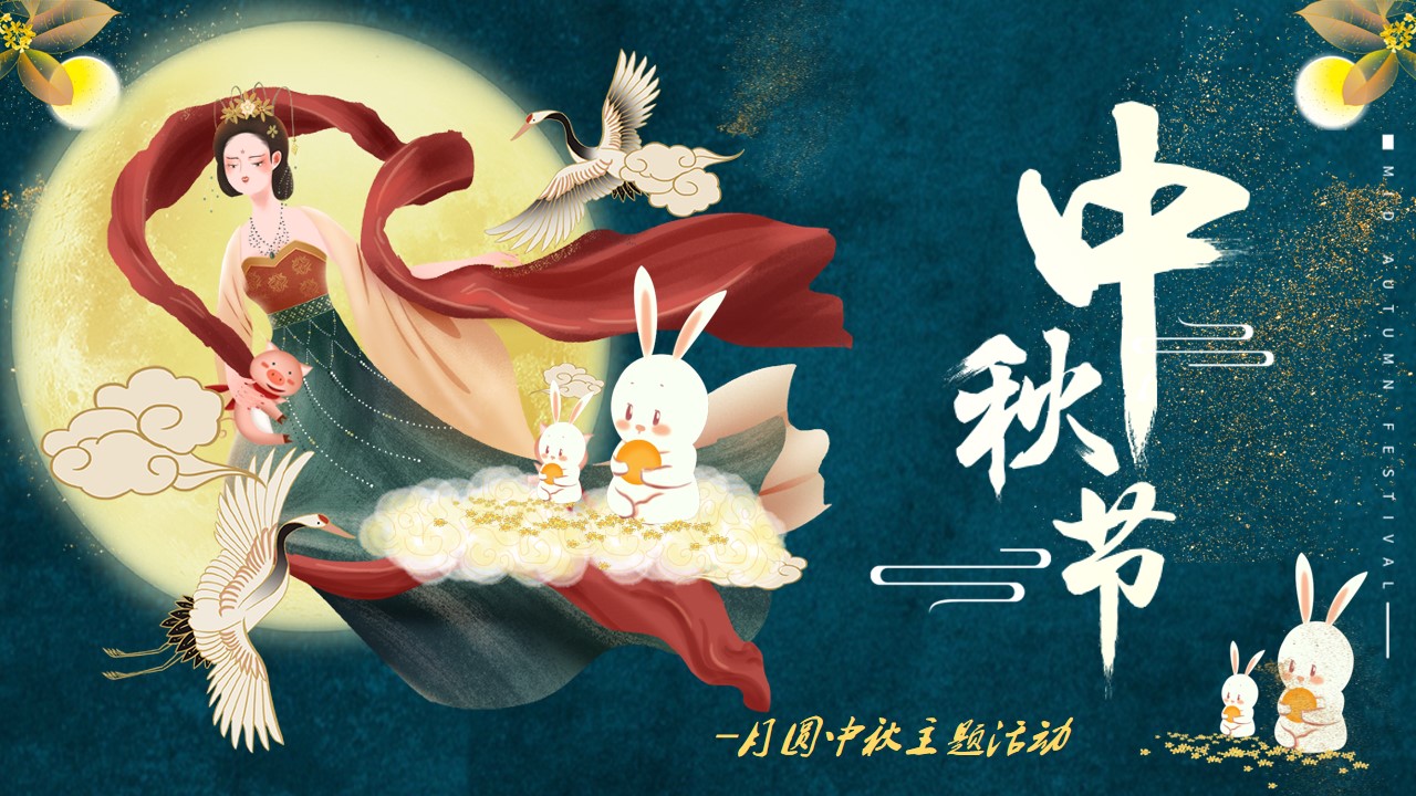 1690523871 561051a510bdcc5 - 国潮主题中秋节主题市集游园会文化节活动方案