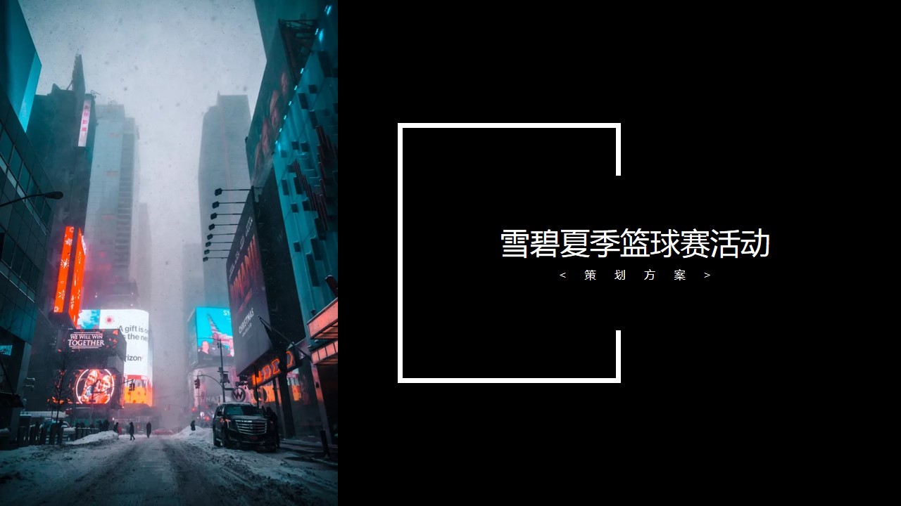 1690523946 561051a510bdcc5 - 高校夏季篮球赛（丈量天空·释放渴望主题）活动策划方案